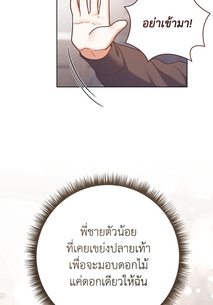 ชีวิตใหม่ของยัยเลดี้ตัวประกอบ - หน้า 36