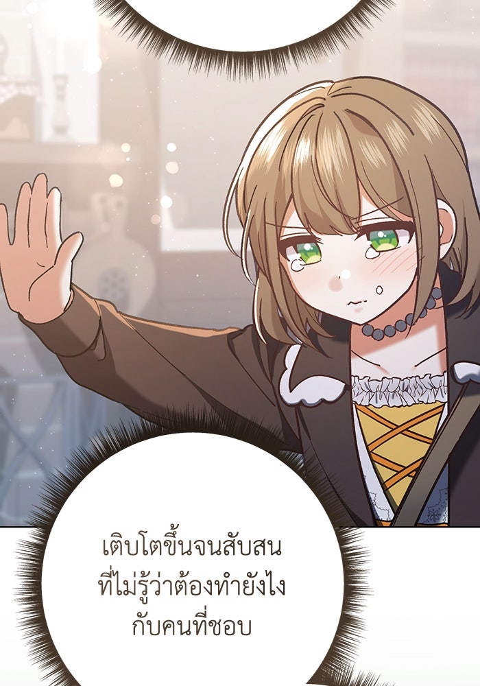 ชีวิตใหม่ของยัยเลดี้ตัวประกอบ - หน้า 37