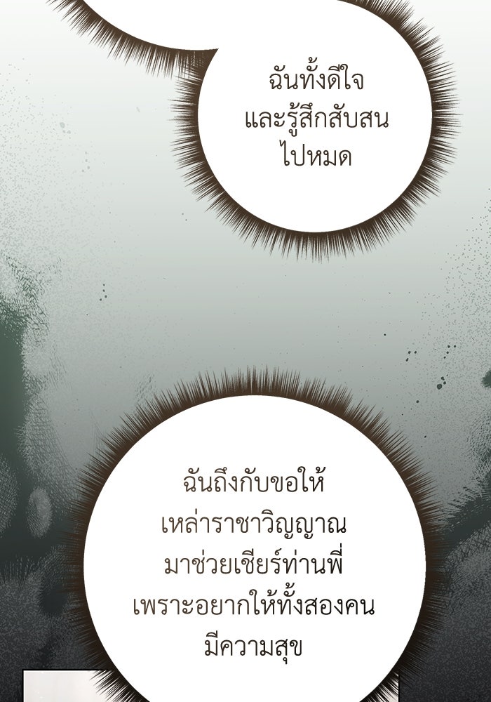ชีวิตใหม่ของยัยเลดี้ตัวประกอบ - หน้า 38