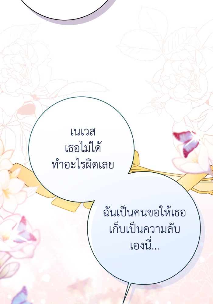 ชีวิตใหม่ของยัยเลดี้ตัวประกอบ - หน้า 43