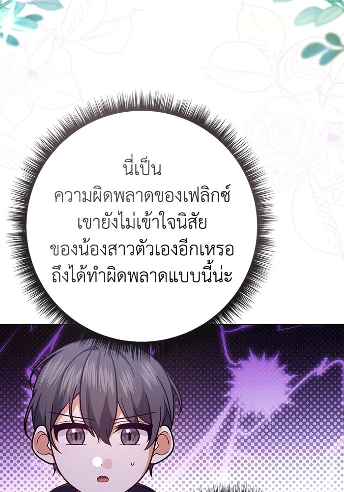 ชีวิตใหม่ของยัยเลดี้ตัวประกอบ - หน้า 45
