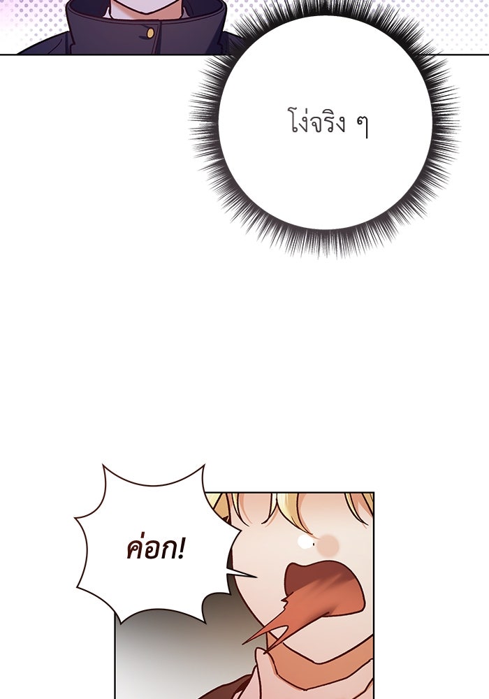 ชีวิตใหม่ของยัยเลดี้ตัวประกอบ - หน้า 46
