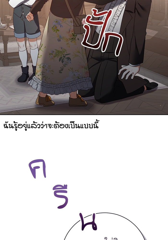 ชีวิตใหม่ของยัยเลดี้ตัวประกอบ - หน้า 48