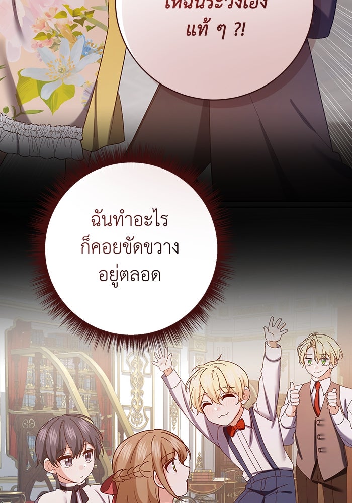 ชีวิตใหม่ของยัยเลดี้ตัวประกอบ - หน้า 53