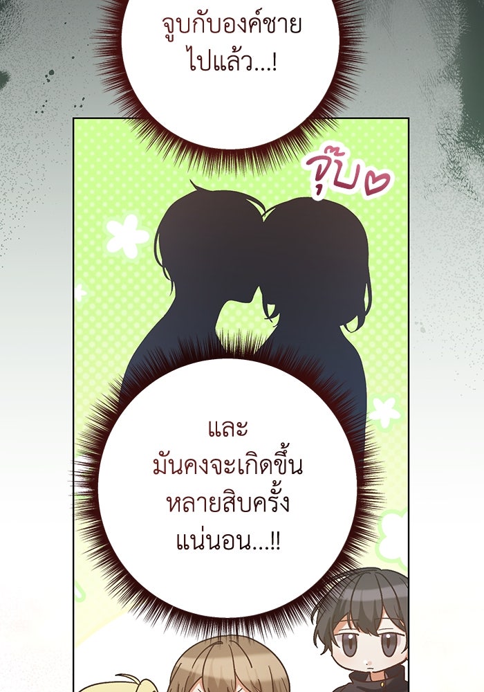 ชีวิตใหม่ของยัยเลดี้ตัวประกอบ - หน้า 55