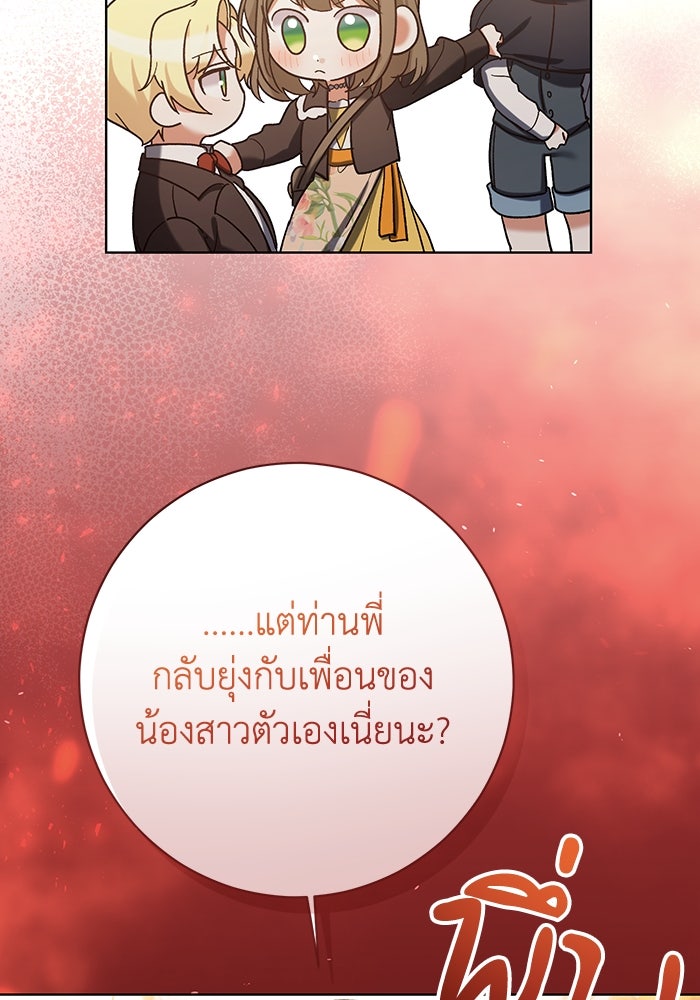 ชีวิตใหม่ของยัยเลดี้ตัวประกอบ - หน้า 56