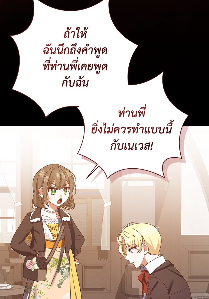 ชีวิตใหม่ของยัยเลดี้ตัวประกอบ - หน้า 58