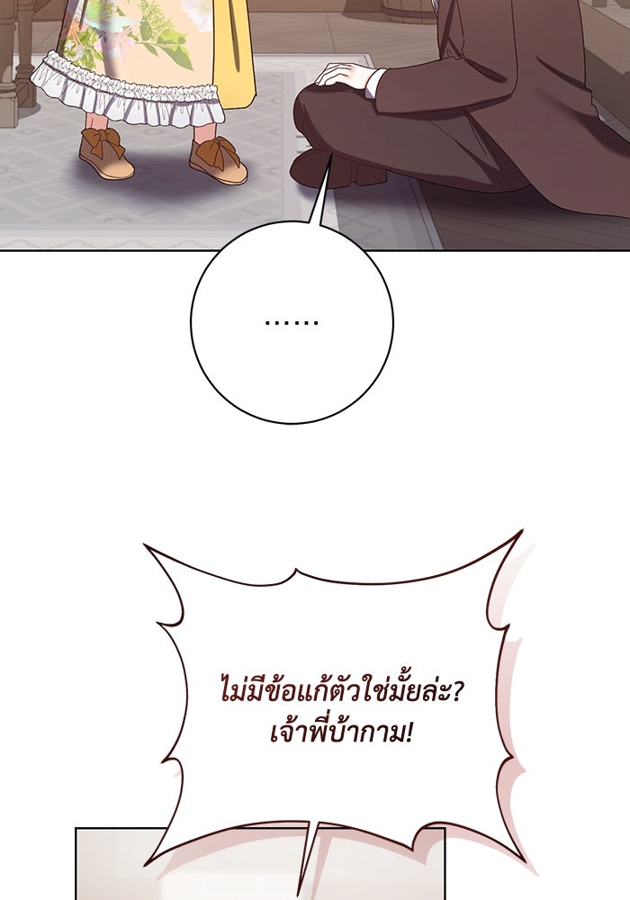 ชีวิตใหม่ของยัยเลดี้ตัวประกอบ - หน้า 59