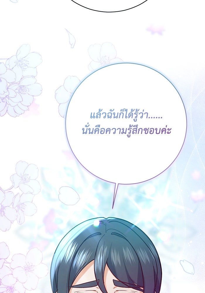 ชีวิตใหม่ของยัยเลดี้ตัวประกอบ - หน้า 85