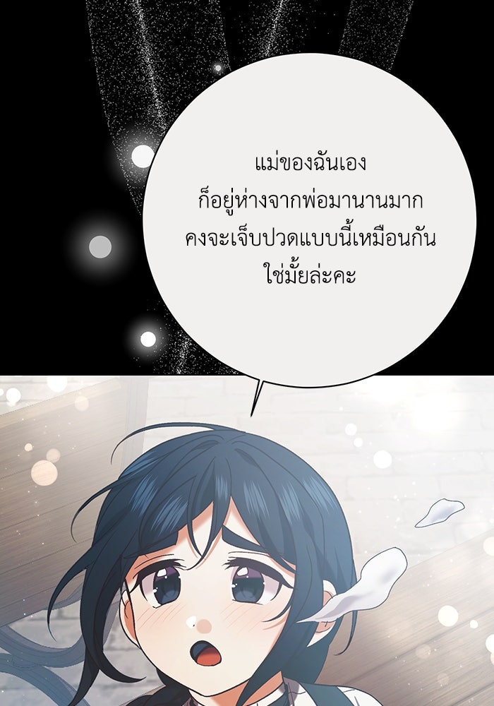 ชีวิตใหม่ของยัยเลดี้ตัวประกอบ - หน้า 91