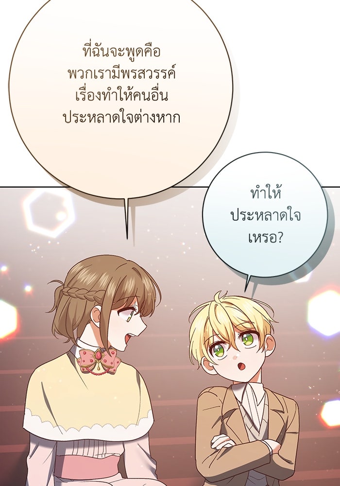 ชีวิตใหม่ของยัยเลดี้ตัวประกอบ - หน้า 100