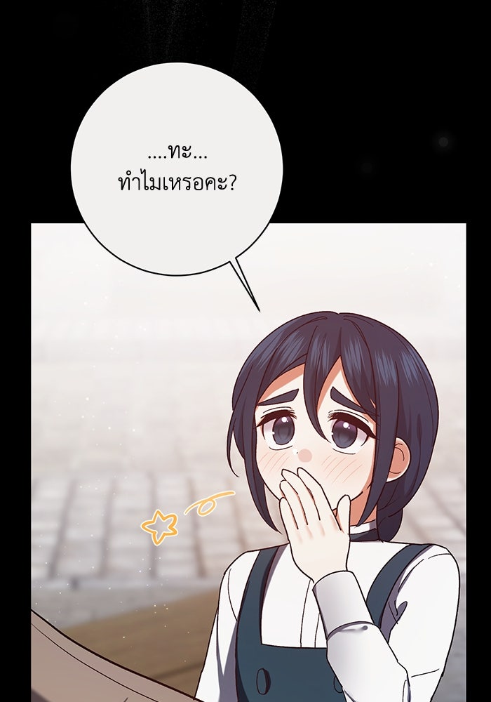 ชีวิตใหม่ของยัยเลดี้ตัวประกอบ - หน้า 12