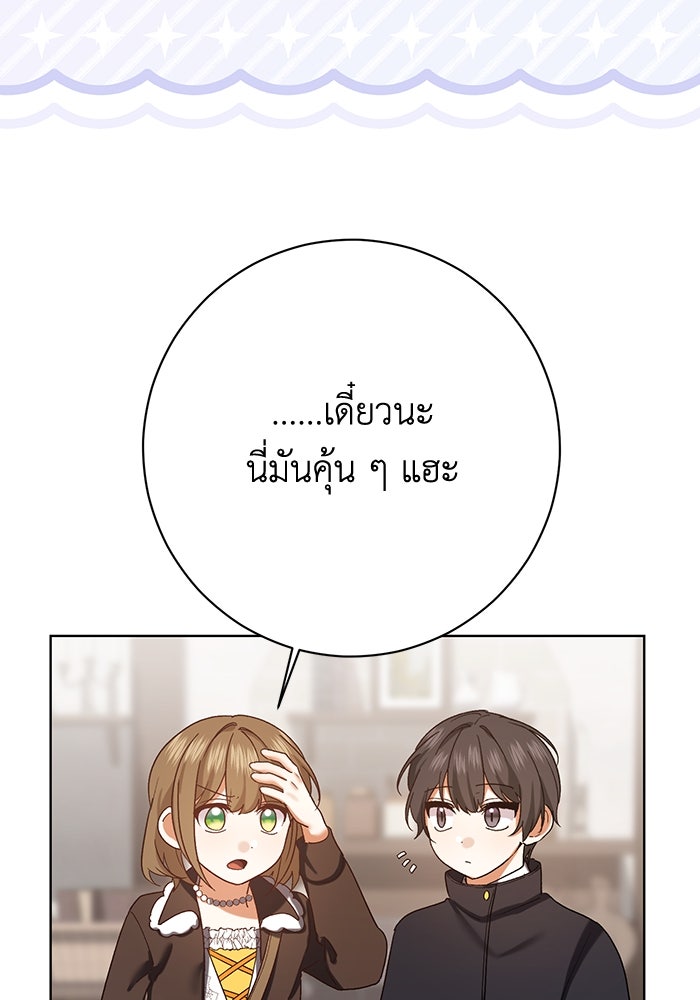 ชีวิตใหม่ของยัยเลดี้ตัวประกอบ - หน้า 20