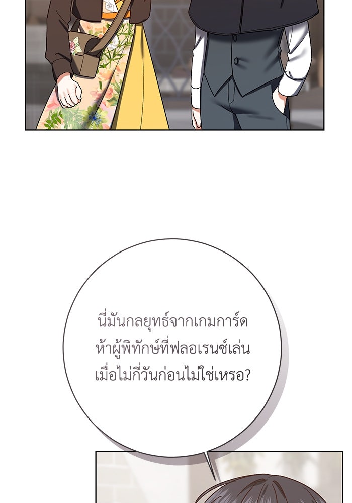 ชีวิตใหม่ของยัยเลดี้ตัวประกอบ - หน้า 21