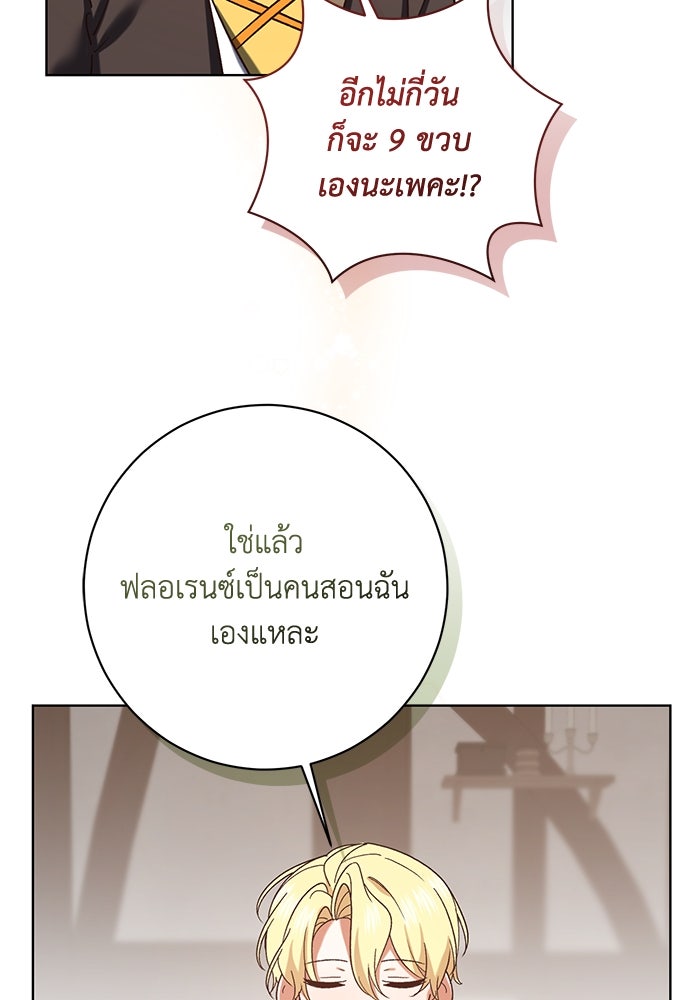 ชีวิตใหม่ของยัยเลดี้ตัวประกอบ - หน้า 24