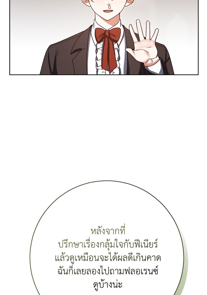 ชีวิตใหม่ของยัยเลดี้ตัวประกอบ - หน้า 25
