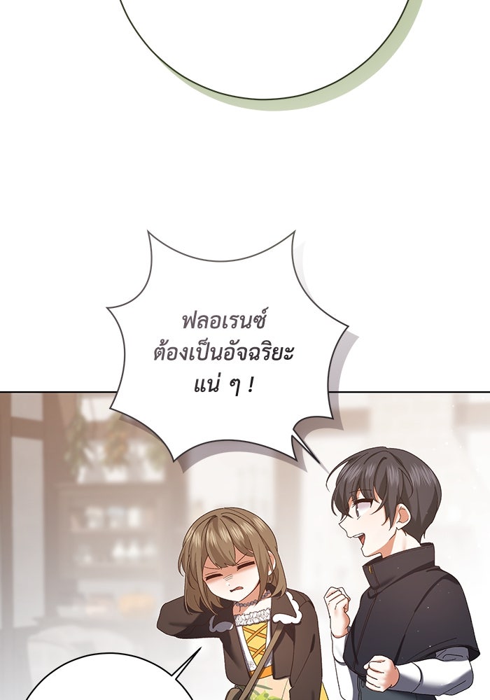 ชีวิตใหม่ของยัยเลดี้ตัวประกอบ - หน้า 27