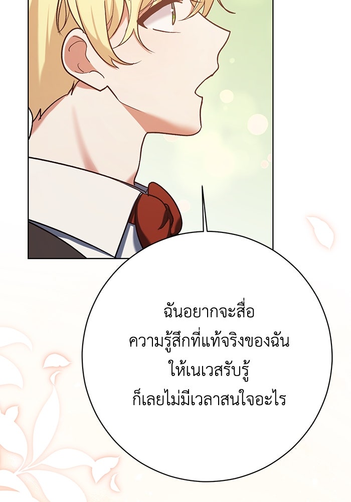 ชีวิตใหม่ของยัยเลดี้ตัวประกอบ - หน้า 29