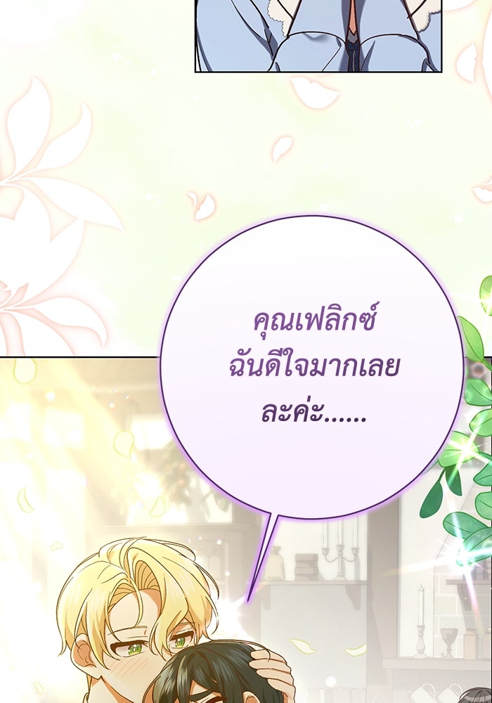 ชีวิตใหม่ของยัยเลดี้ตัวประกอบ - หน้า 31