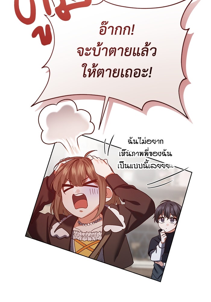 ชีวิตใหม่ของยัยเลดี้ตัวประกอบ - หน้า 35