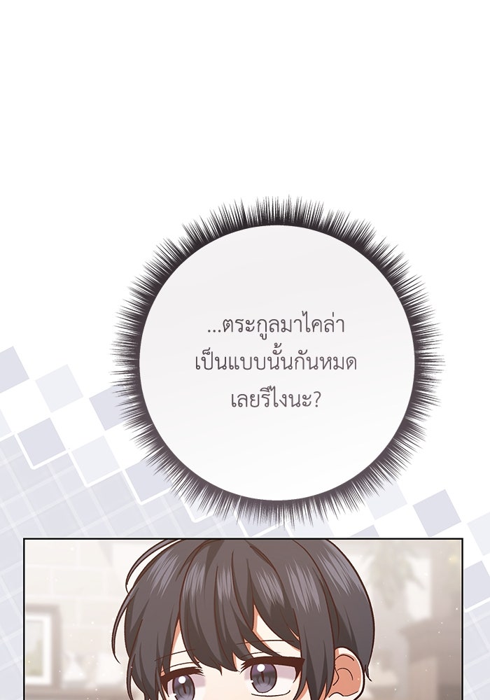 ชีวิตใหม่ของยัยเลดี้ตัวประกอบ - หน้า 36