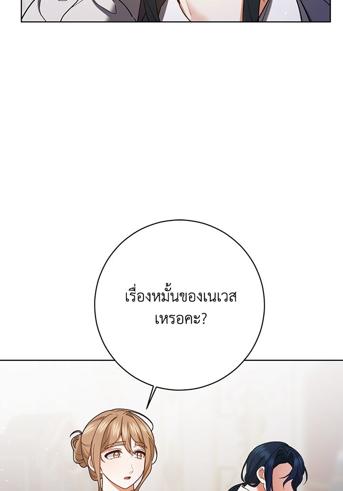 ชีวิตใหม่ของยัยเลดี้ตัวประกอบ - หน้า 48