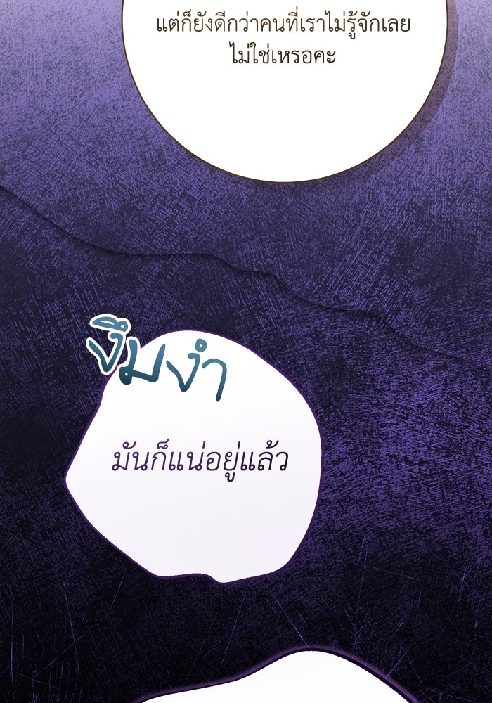 ชีวิตใหม่ของยัยเลดี้ตัวประกอบ - หน้า 55