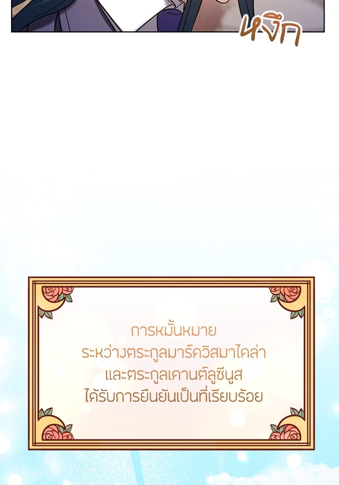 ชีวิตใหม่ของยัยเลดี้ตัวประกอบ - หน้า 68