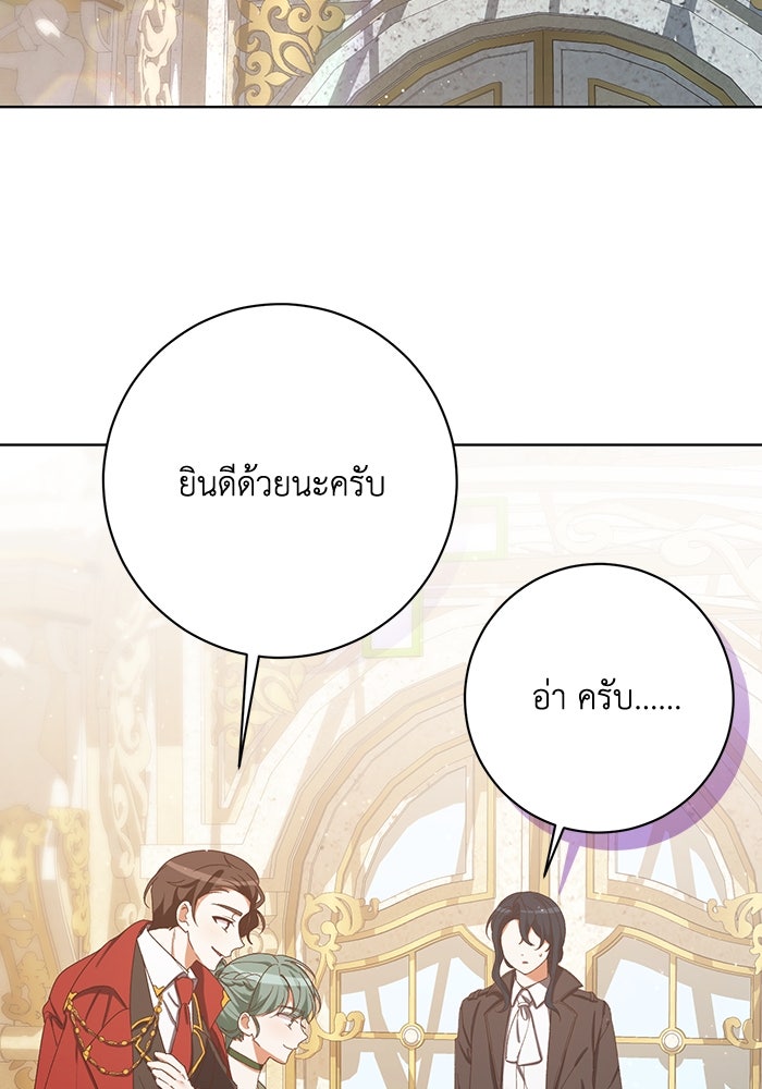 ชีวิตใหม่ของยัยเลดี้ตัวประกอบ - หน้า 72