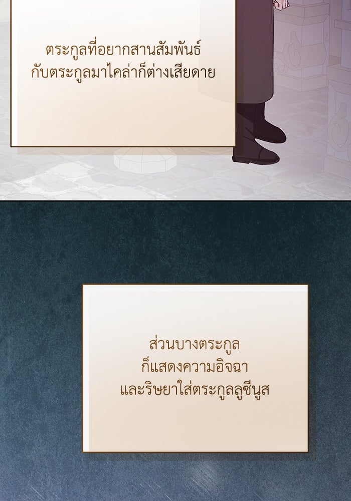 ชีวิตใหม่ของยัยเลดี้ตัวประกอบ - หน้า 75