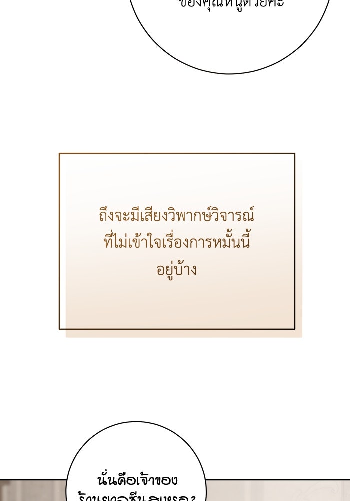 ชีวิตใหม่ของยัยเลดี้ตัวประกอบ - หน้า 78