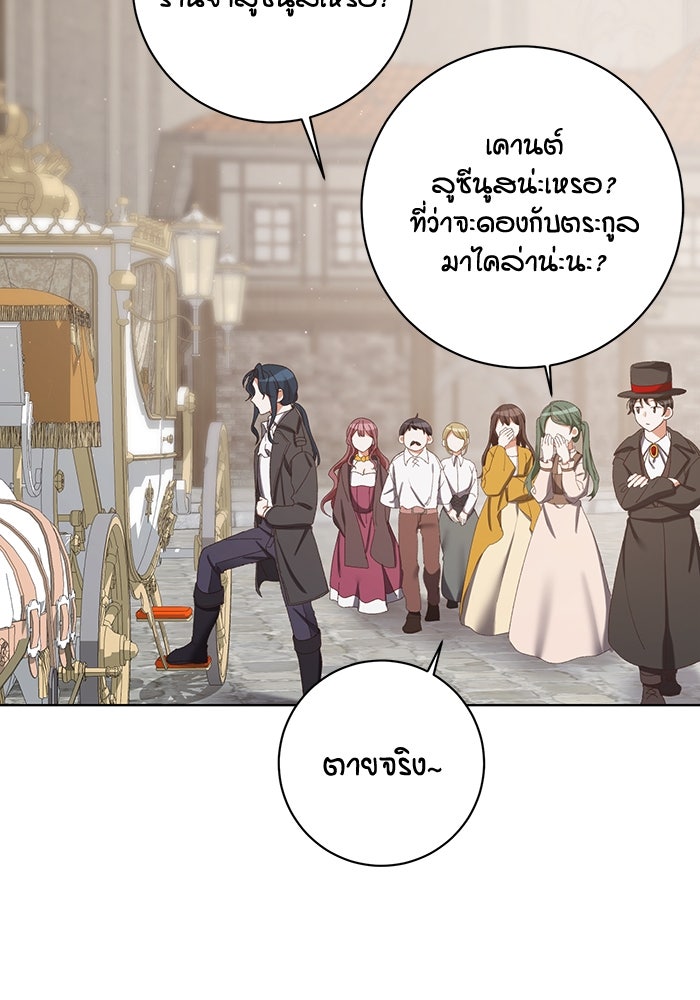 ชีวิตใหม่ของยัยเลดี้ตัวประกอบ - หน้า 79
