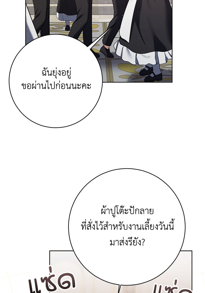 ชีวิตใหม่ของยัยเลดี้ตัวประกอบ - หน้า 84