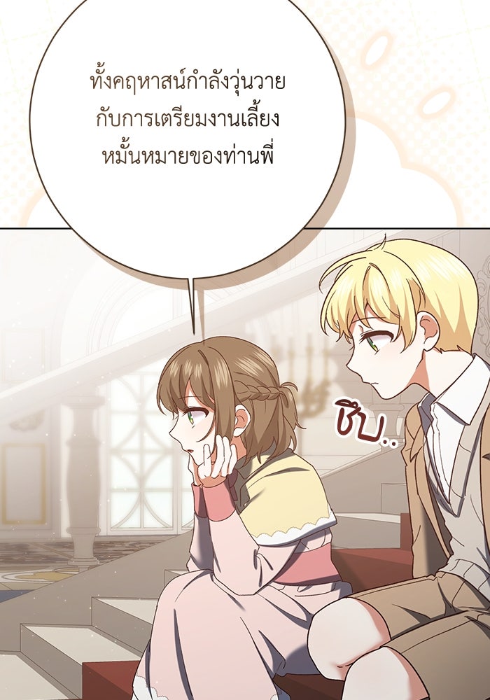 ชีวิตใหม่ของยัยเลดี้ตัวประกอบ - หน้า 86