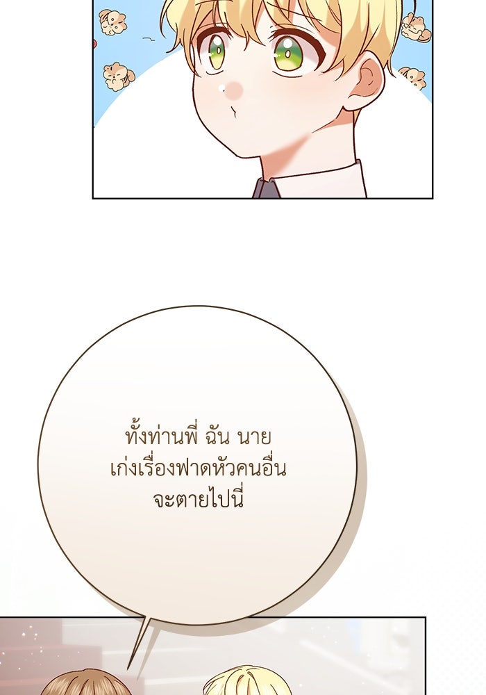 ชีวิตใหม่ของยัยเลดี้ตัวประกอบ - หน้า 94