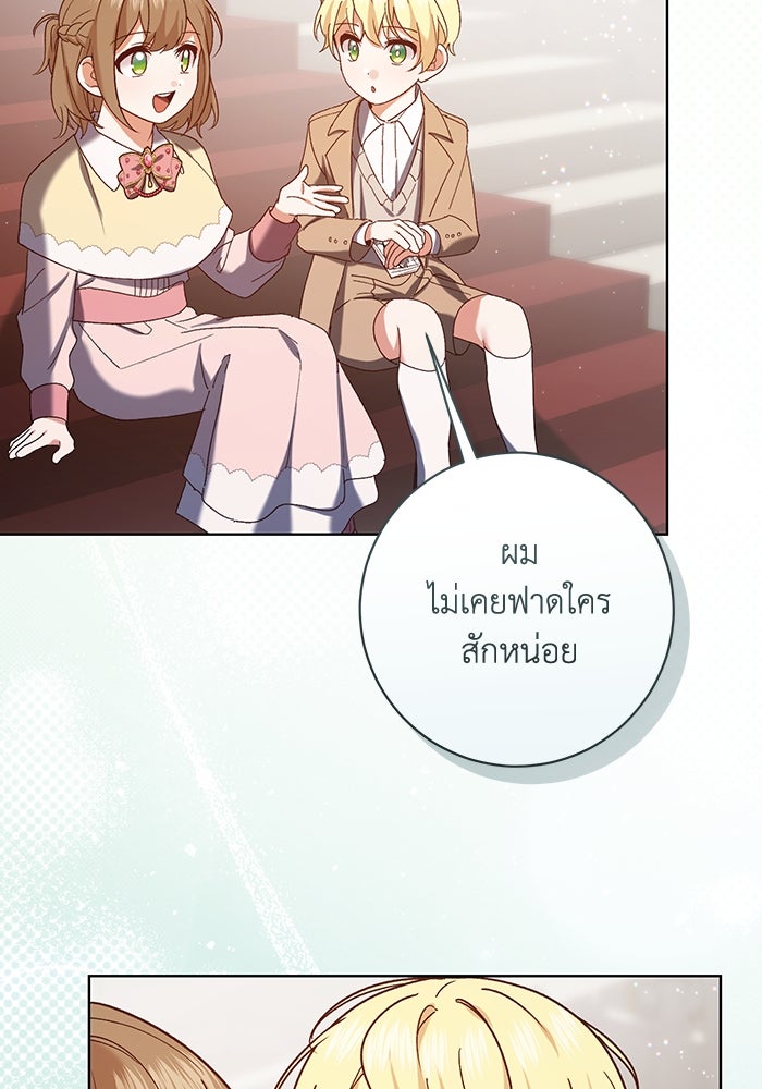 ชีวิตใหม่ของยัยเลดี้ตัวประกอบ - หน้า 95