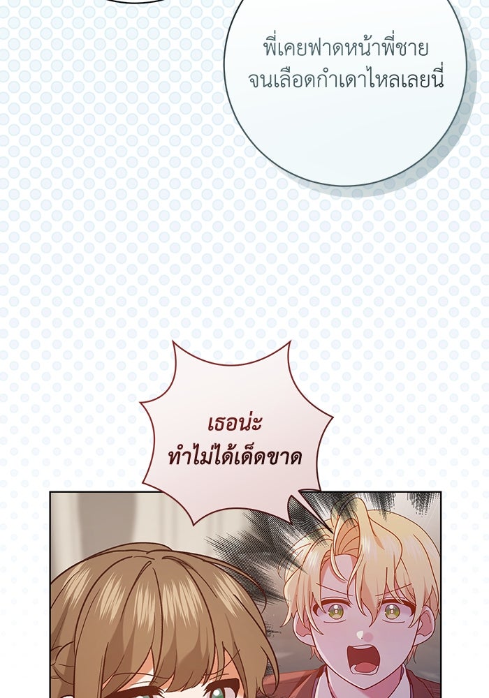 ชีวิตใหม่ของยัยเลดี้ตัวประกอบ - หน้า 98