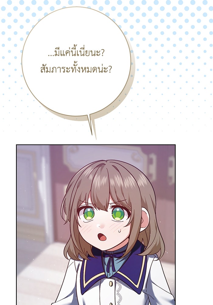 ชีวิตใหม่ของยัยเลดี้ตัวประกอบ - หน้า 24