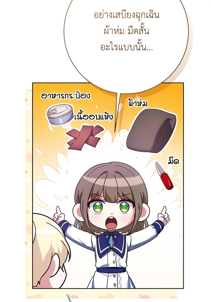 ชีวิตใหม่ของยัยเลดี้ตัวประกอบ - หน้า 34