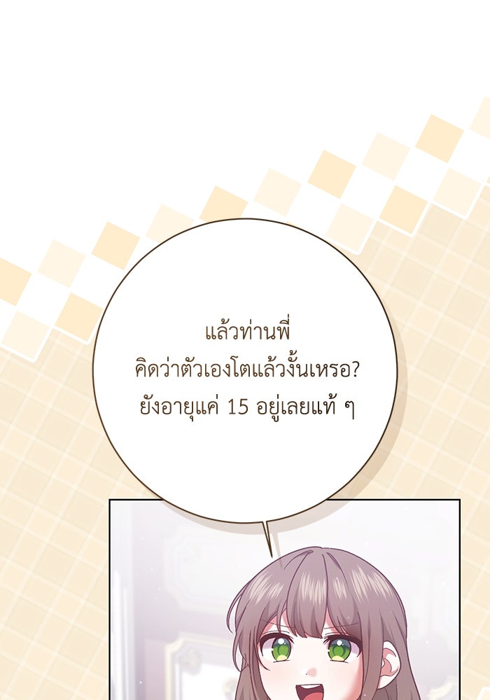 ชีวิตใหม่ของยัยเลดี้ตัวประกอบ - หน้า 38