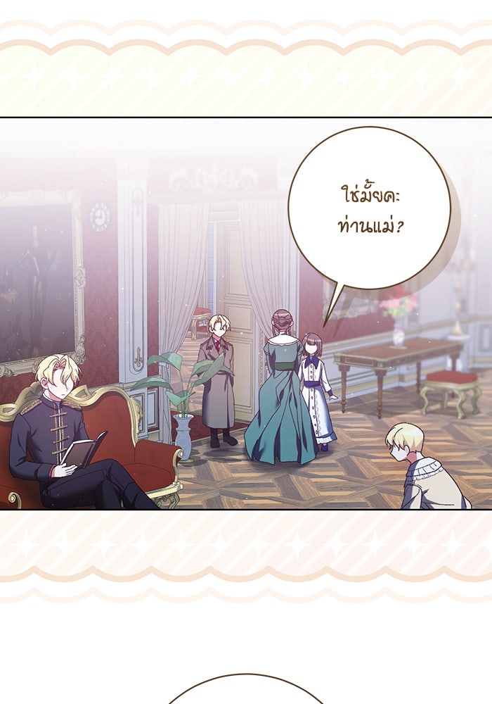 ชีวิตใหม่ของยัยเลดี้ตัวประกอบ - หน้า 43