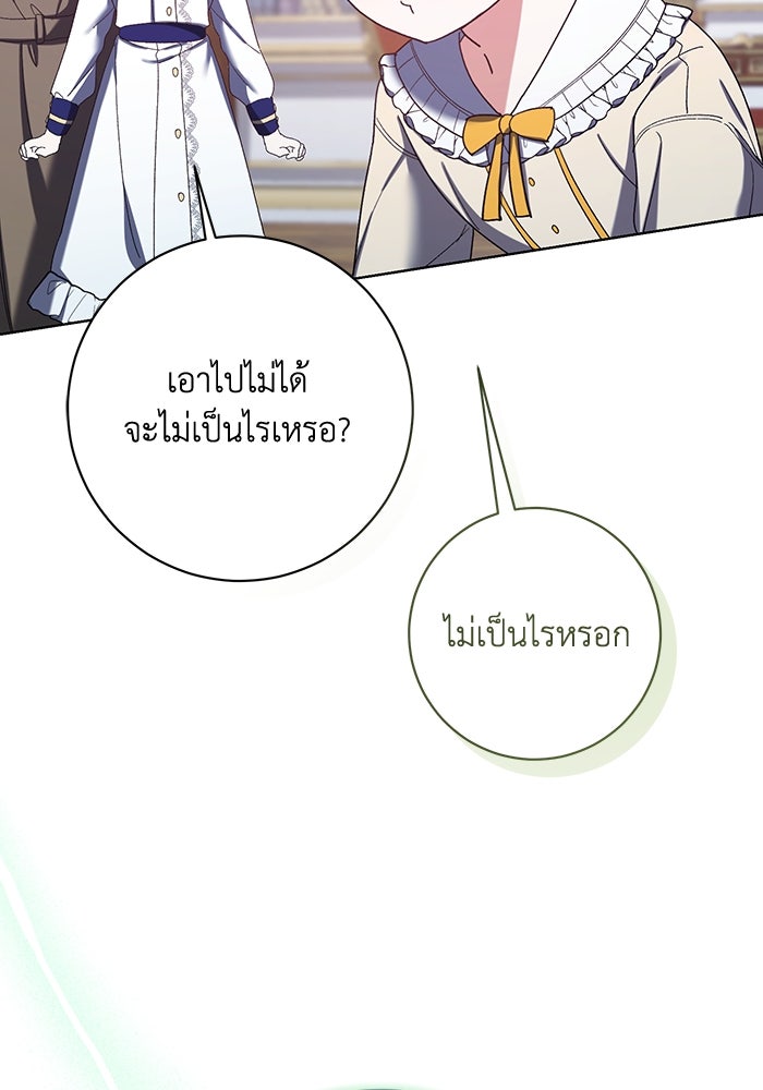 ชีวิตใหม่ของยัยเลดี้ตัวประกอบ - หน้า 53
