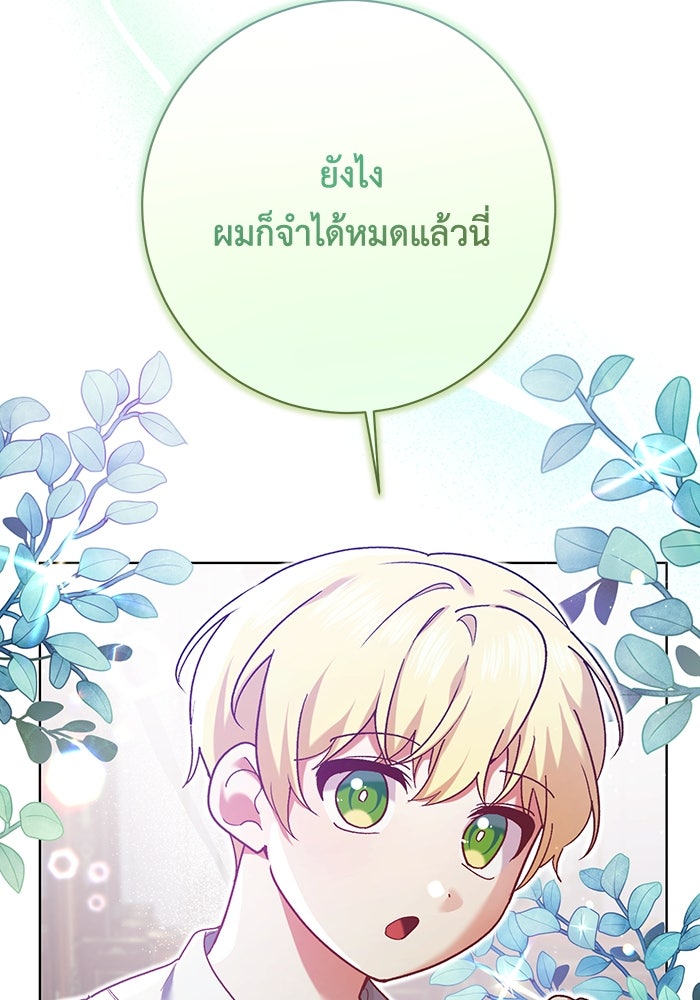ชีวิตใหม่ของยัยเลดี้ตัวประกอบ - หน้า 54