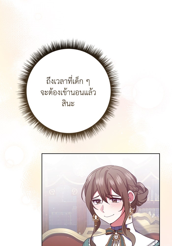 ชีวิตใหม่ของยัยเลดี้ตัวประกอบ - หน้า 60