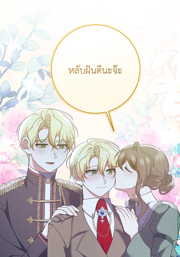 ชีวิตใหม่ของยัยเลดี้ตัวประกอบ - หน้า 67
