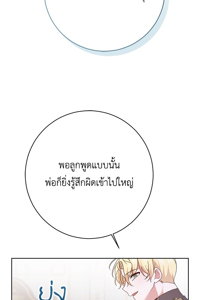 ชีวิตใหม่ของยัยเลดี้ตัวประกอบ - หน้า 70