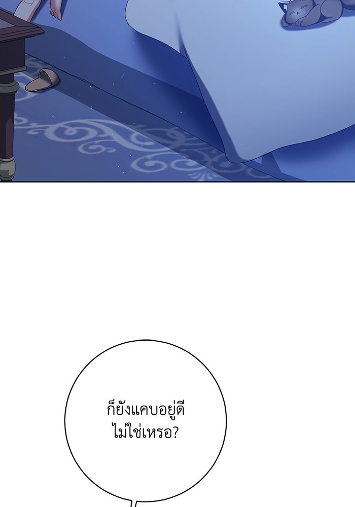 ชีวิตใหม่ของยัยเลดี้ตัวประกอบ - หน้า 93