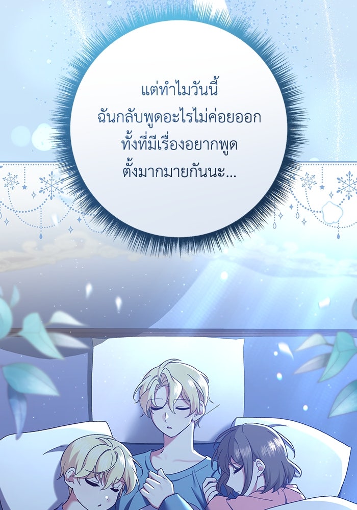 ชีวิตใหม่ของยัยเลดี้ตัวประกอบ - หน้า 11