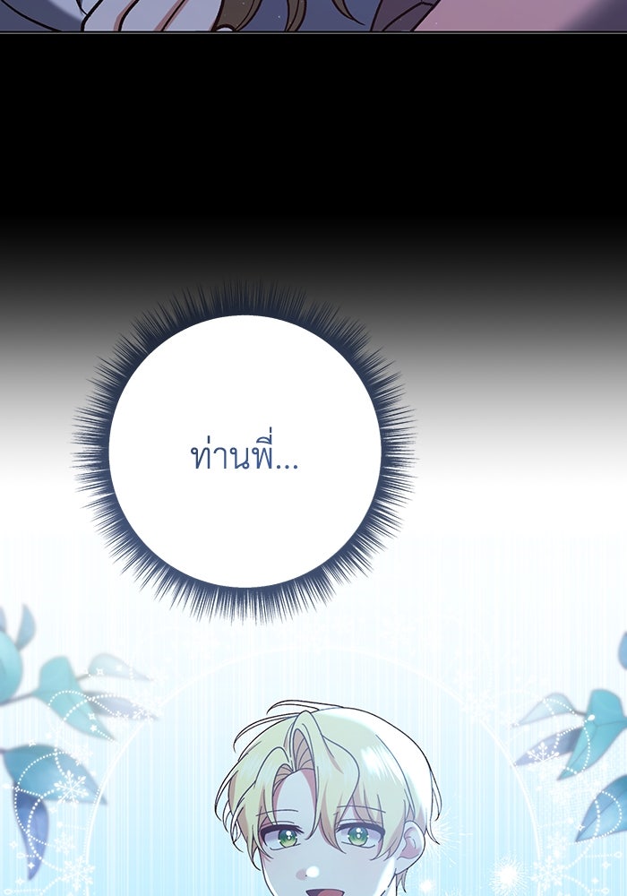 ชีวิตใหม่ของยัยเลดี้ตัวประกอบ - หน้า 14
