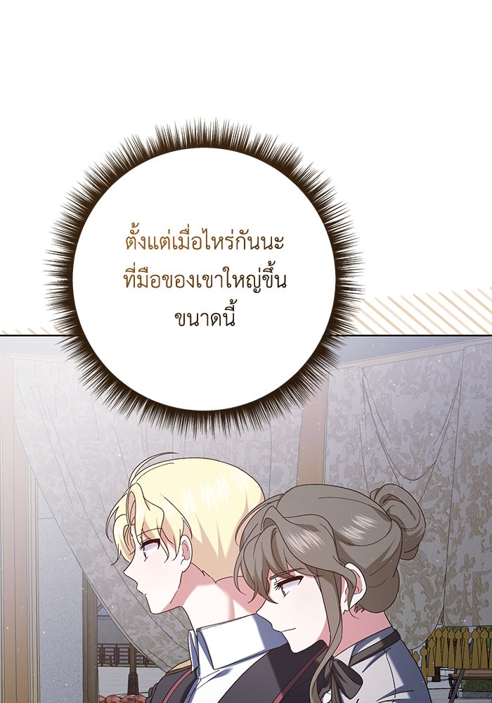 ชีวิตใหม่ของยัยเลดี้ตัวประกอบ - หน้า 21